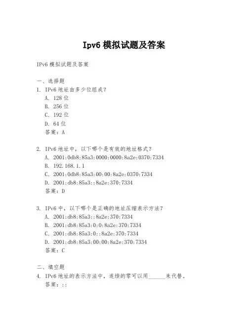 Ipv6模拟试题及答案