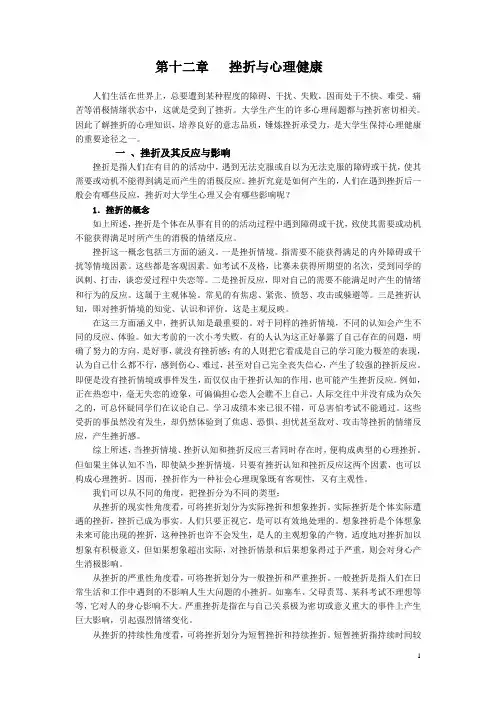 第九章情绪挫折与心理健康
