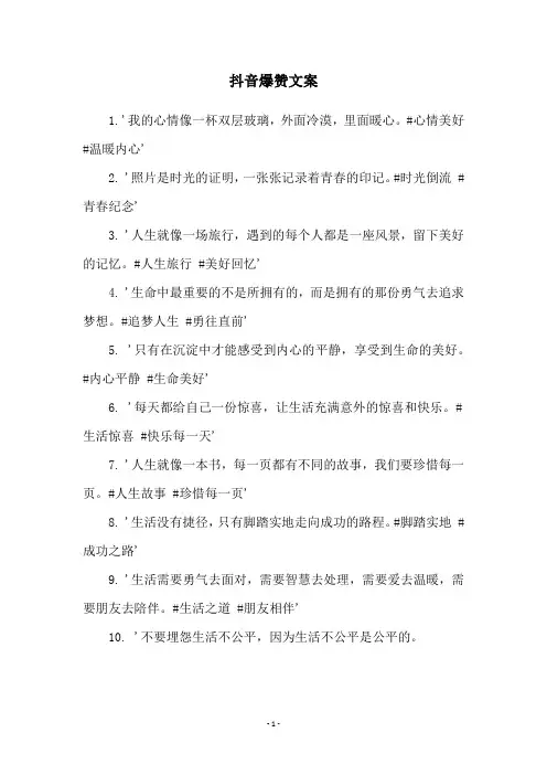 抖音爆赞文案