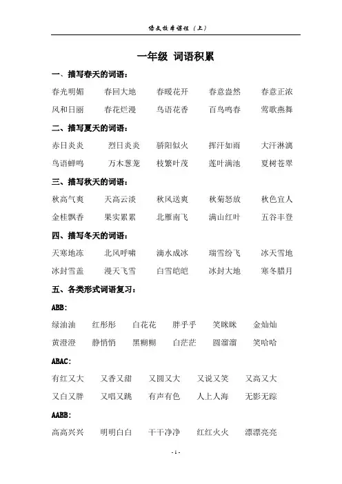 小学语文校本教材 (1-6年级)全套
