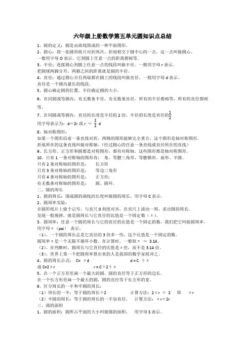 六年级上册数学第五单元圆知识点总结