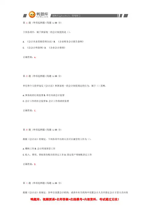 2014年江苏省会计从业资格考试《财经法规》真题(第一部分)