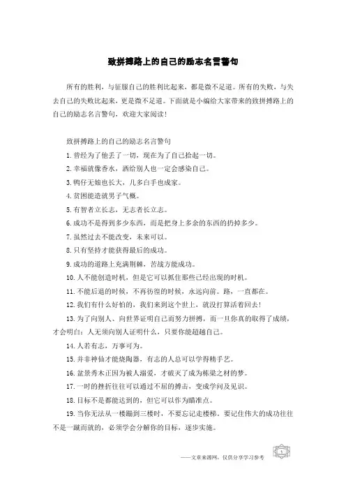 致拼搏路上的自己的励志名言警句