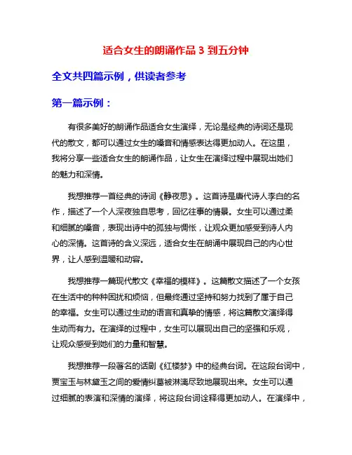 适合女生的朗诵作品3到五分钟
