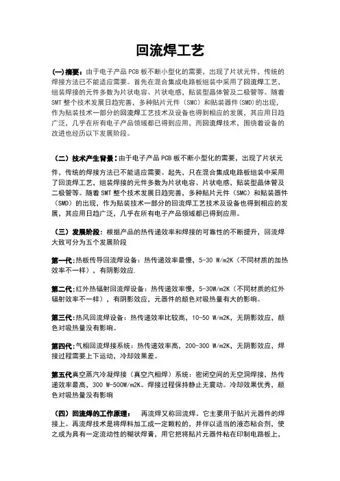 回流焊工艺