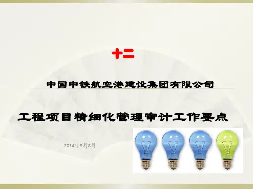 做好内部审计及配合外部审计工作