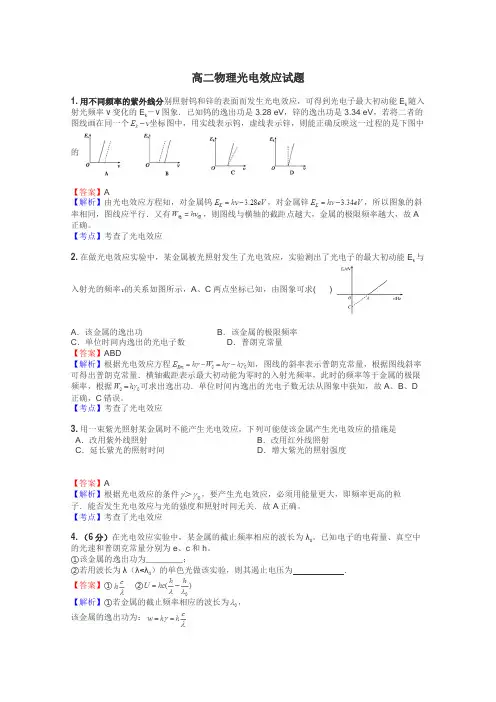 高二物理光电效应试题
