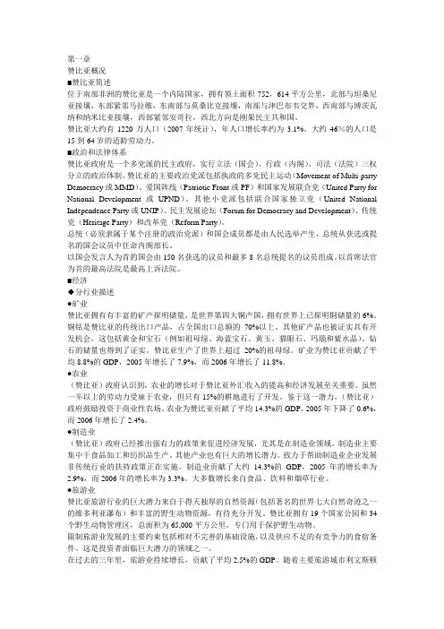 赞比亚投资指南