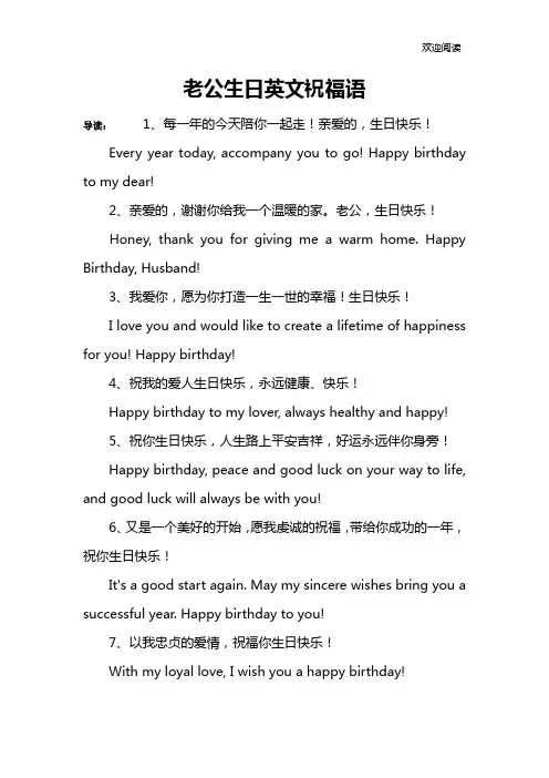 老公生日英文祝福语