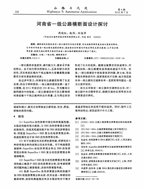 河南省一级公路横断面设计探讨