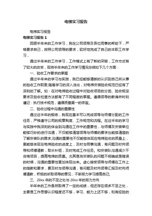 电梯实习报告