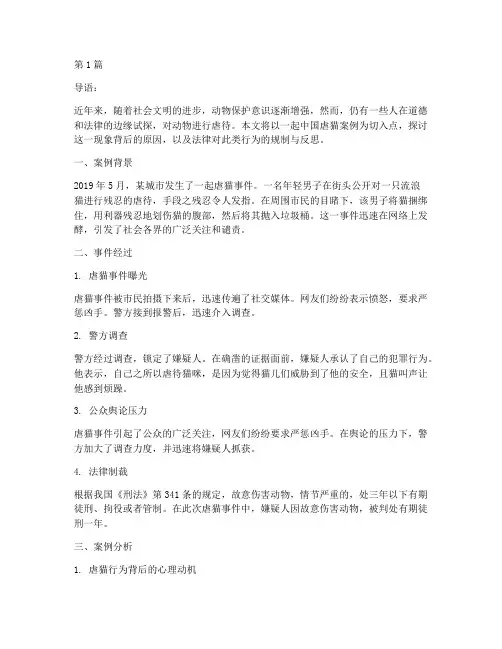 中国法律虐猫案例(3篇)