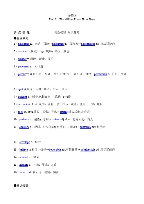 2011年高考英语(人教版)要点梳理+重点突破：必修3 Unit 3 The Million Pound Bank Note