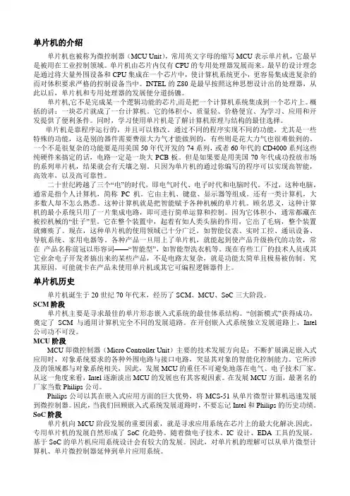单片机 英文翻译