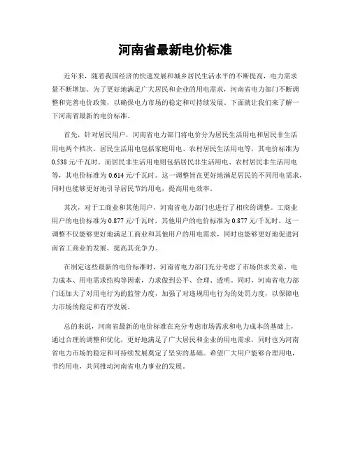 河南省最新电价标准