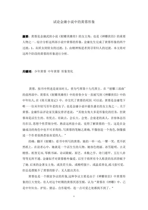 黄蓉形象分析