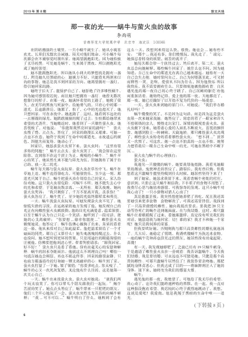 那一夜的光——蜗牛与萤火虫的故事