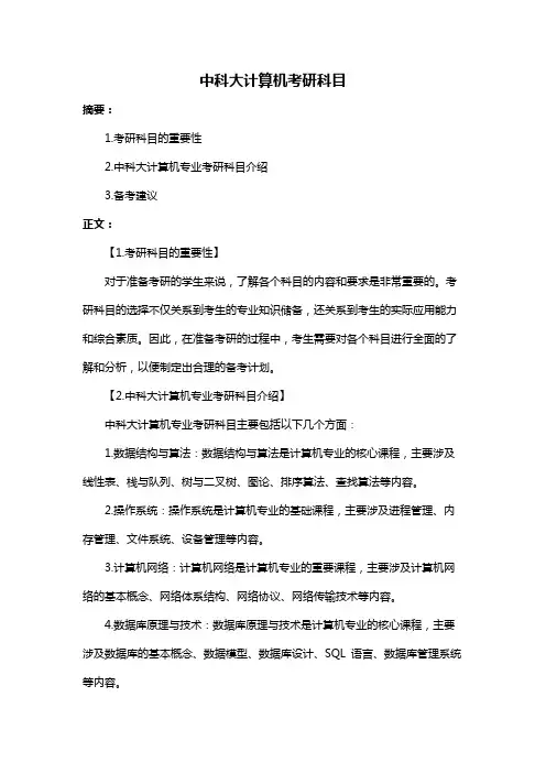 中科大计算机考研科目