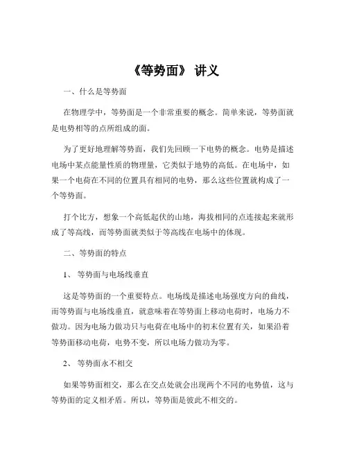 《等势面》 讲义