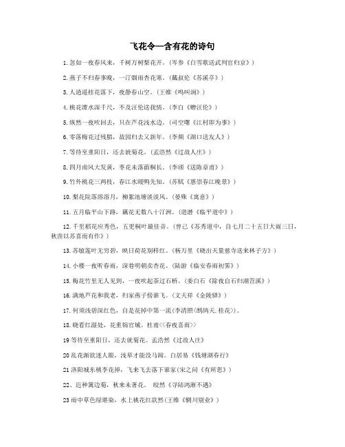 飞花令—含有花的诗句