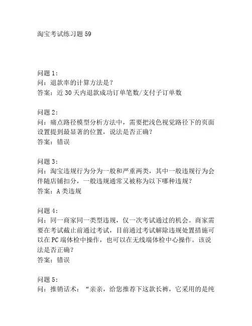 淘宝考试练习题59