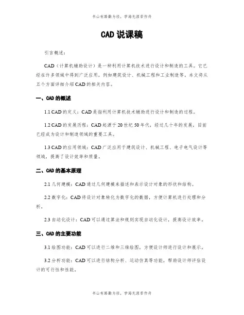 CAD说课稿