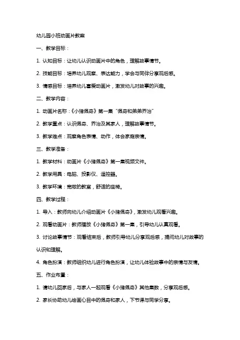 幼儿园小班动画片教案