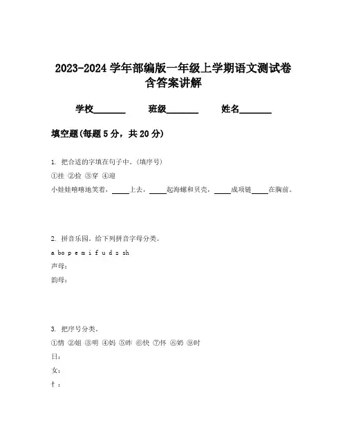 2023-2024学年部编版一年级上学期语文测试卷含答案讲解