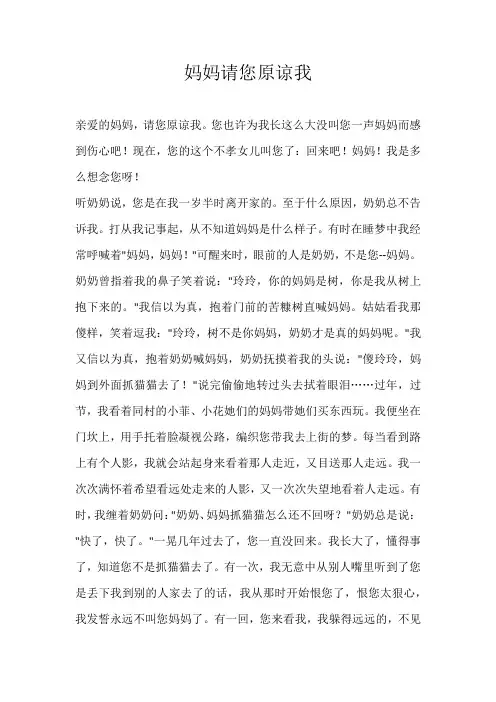 初三叙事妈妈请您原谅我