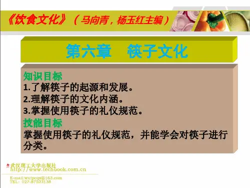 筷子文化 ppt课件 (2)