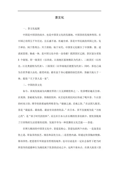 中国与日本的茶文化相同点与异同点