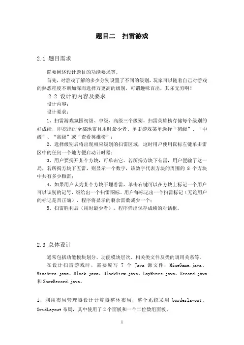 题目二扫雷游戏