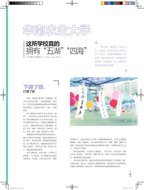 华南农业大学这所学校真的拥有“五湖”“四海”