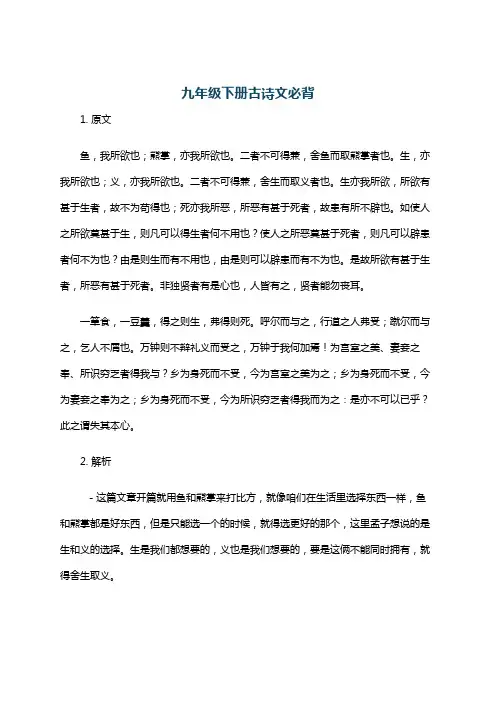九年级下册古诗文必背