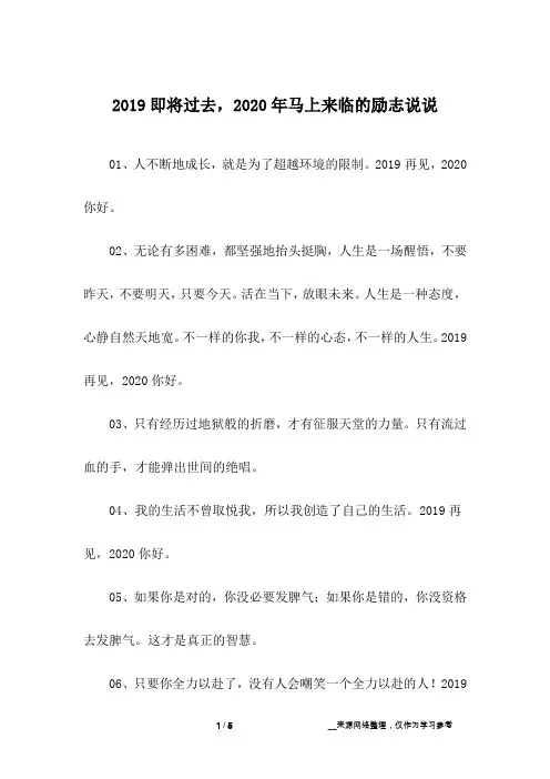 2019即将过去,2020年马上来临的励志说说