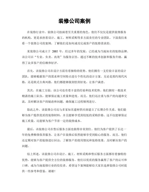 装修公司案例