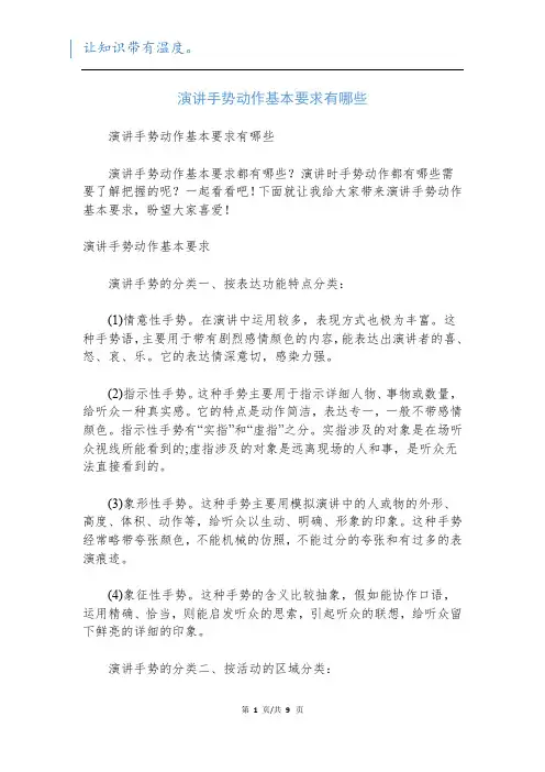 演讲手势动作基本要求有哪些