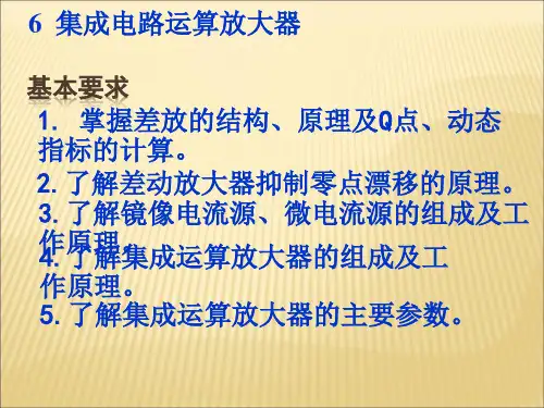 模拟集成电路