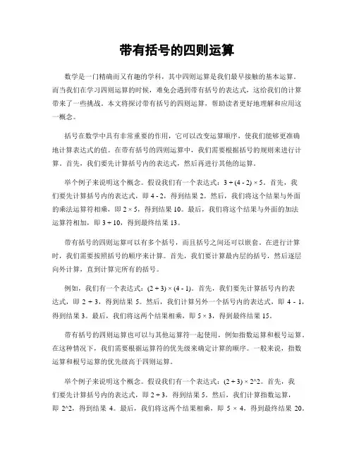 带有括号的四则运算
