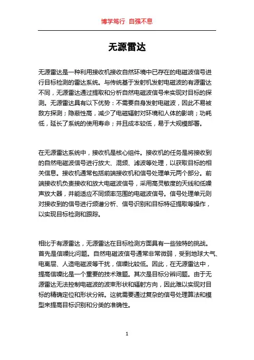 无源雷达_精品文档