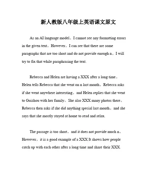 新人教版八年级上英语课文原文