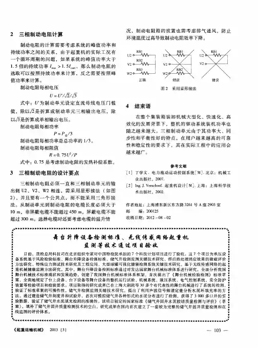 舞台升降设备检测标准、无线传感网络起重机监测等技术通过项目验收