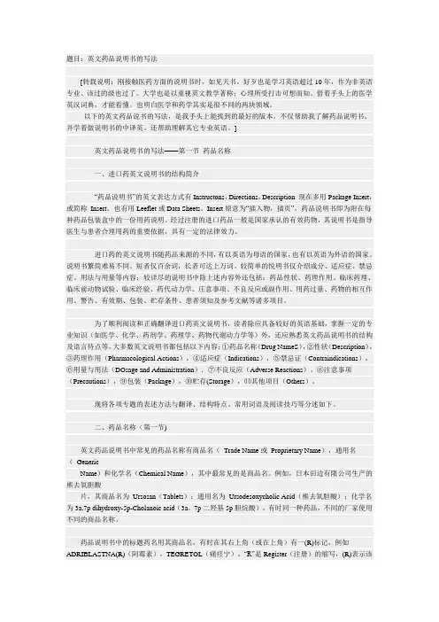 英文药品说明书的写法