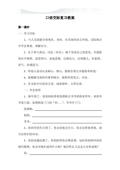 口语交际复习教案[优质文档]