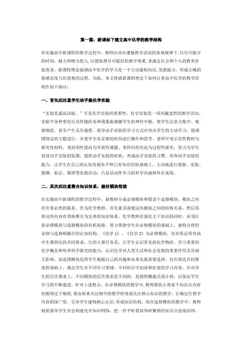 高中化学教学研究论文10篇