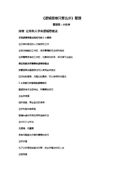 逻辑思维只要五步