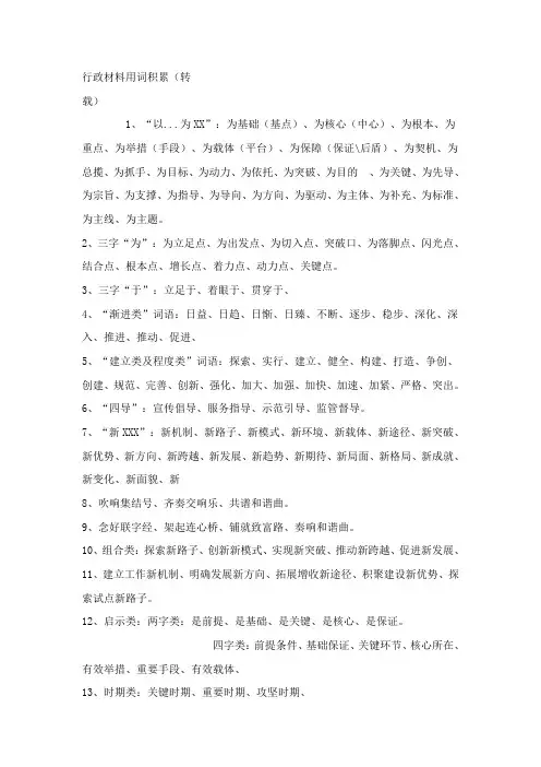 机关公文常用排比句大全