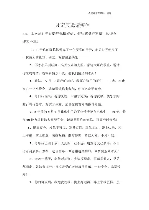 过生日邀请短信