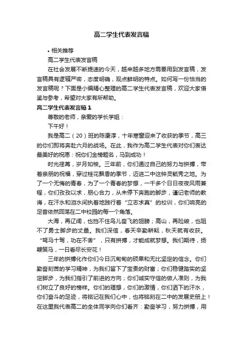 高二学生代表发言稿