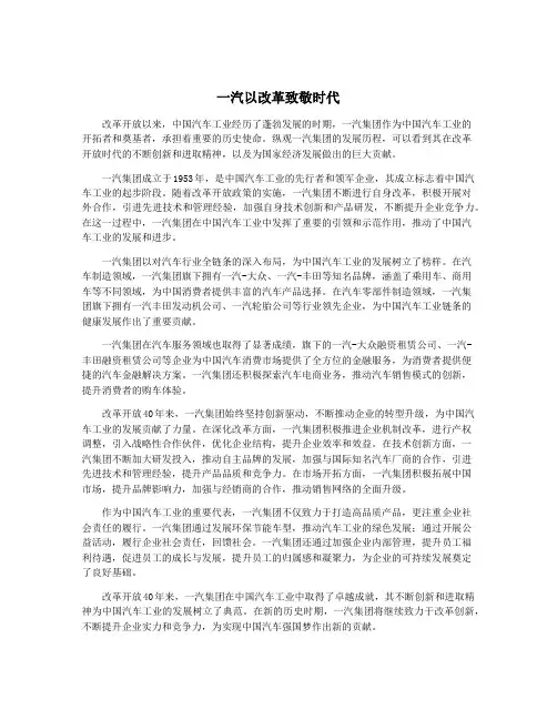 一汽以改革致敬时代